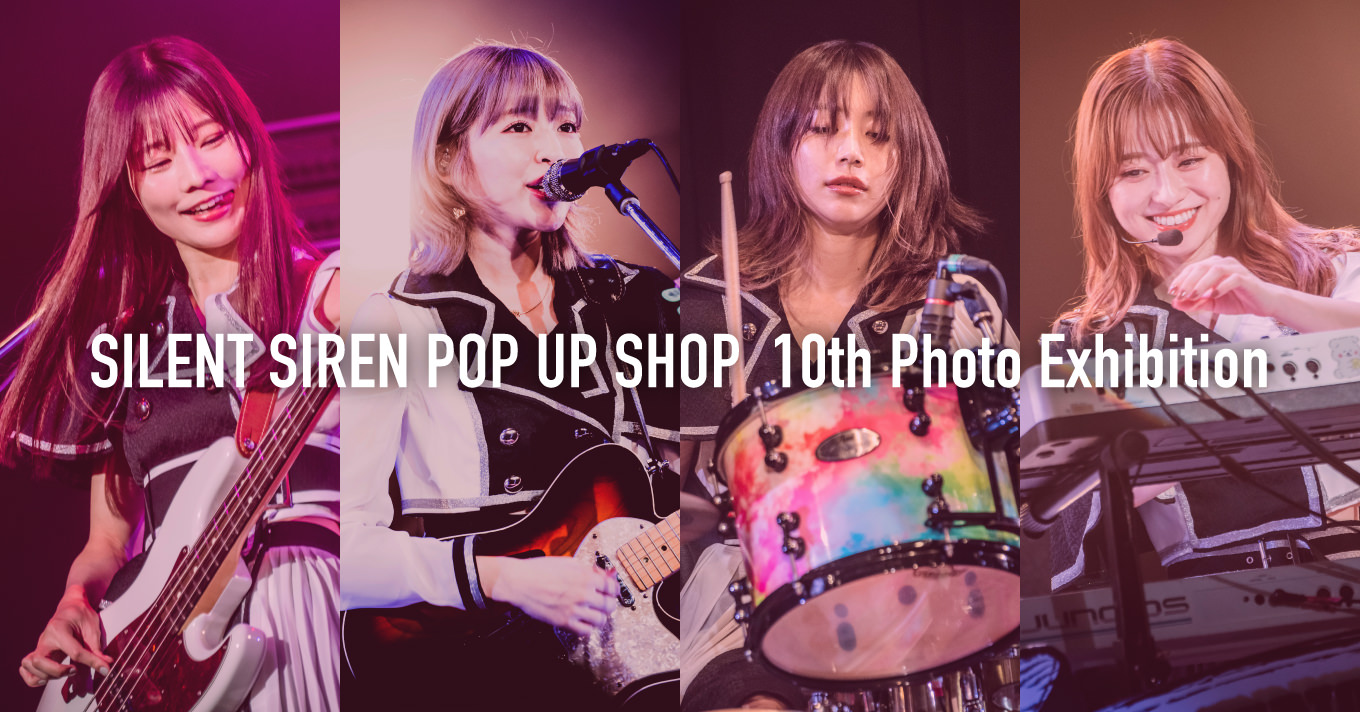 Silent Siren Pop Up Shop 10th Photo Exhibition 開催のお知らせ 天下一品メディア