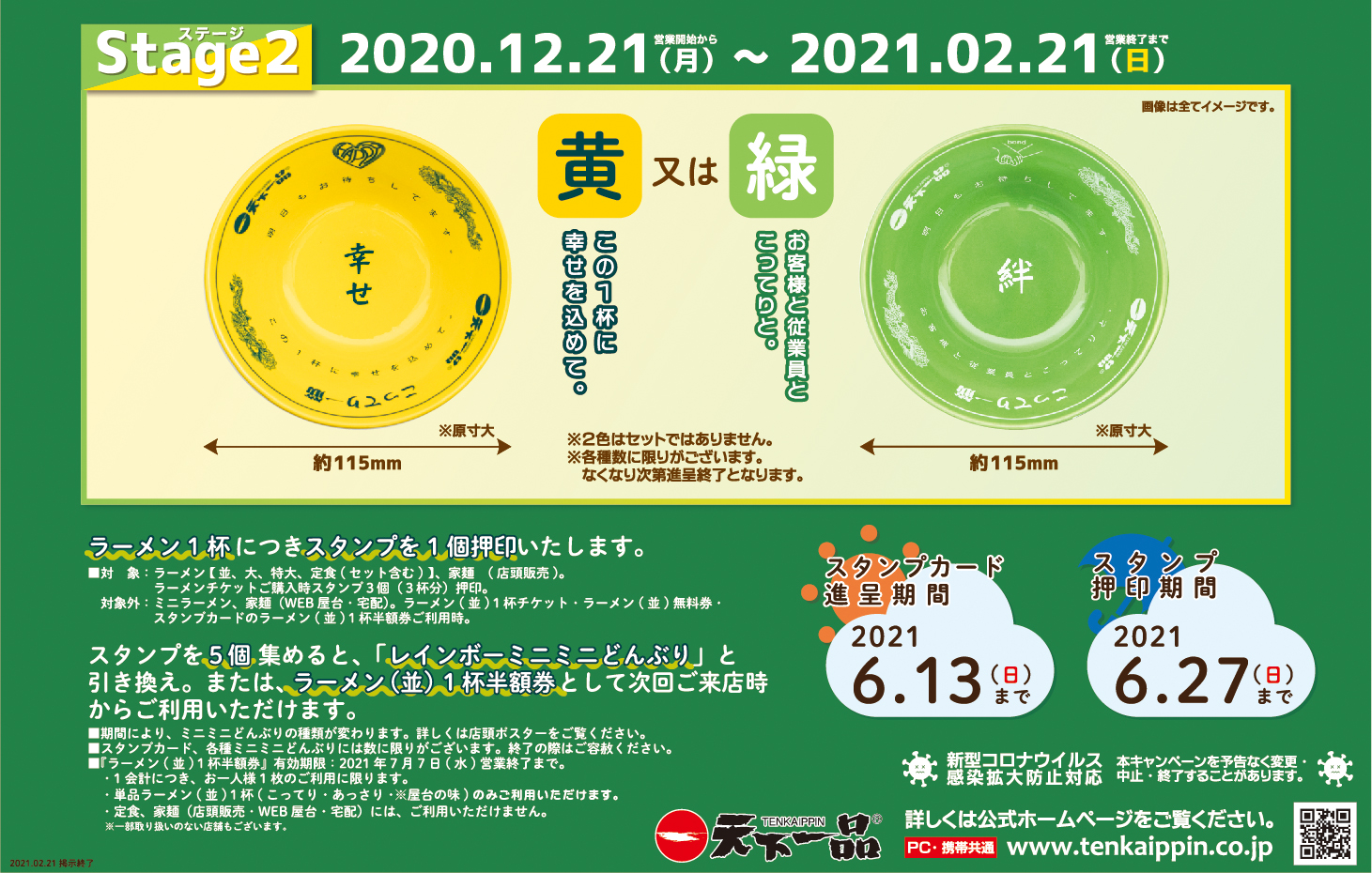 明日に虹にかけよう！スタンプカードキャンペーン」ステージ2