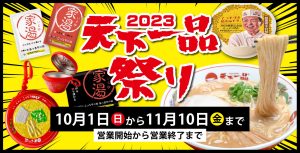 豪華！天下一品‼︎ ノベルティ　セット 豪華！天下一品‼︎ ノベルティ セット