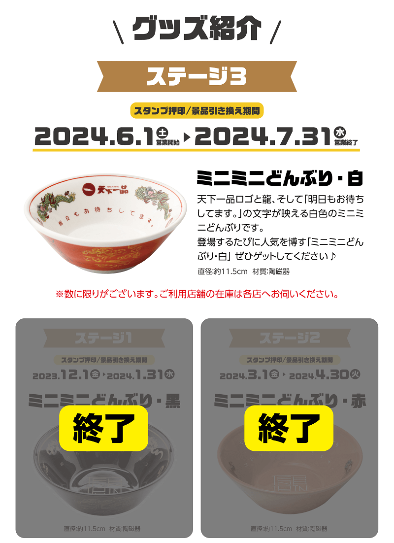 天下一品スタンプキャンペーンで交換できるオリジナルグッズ